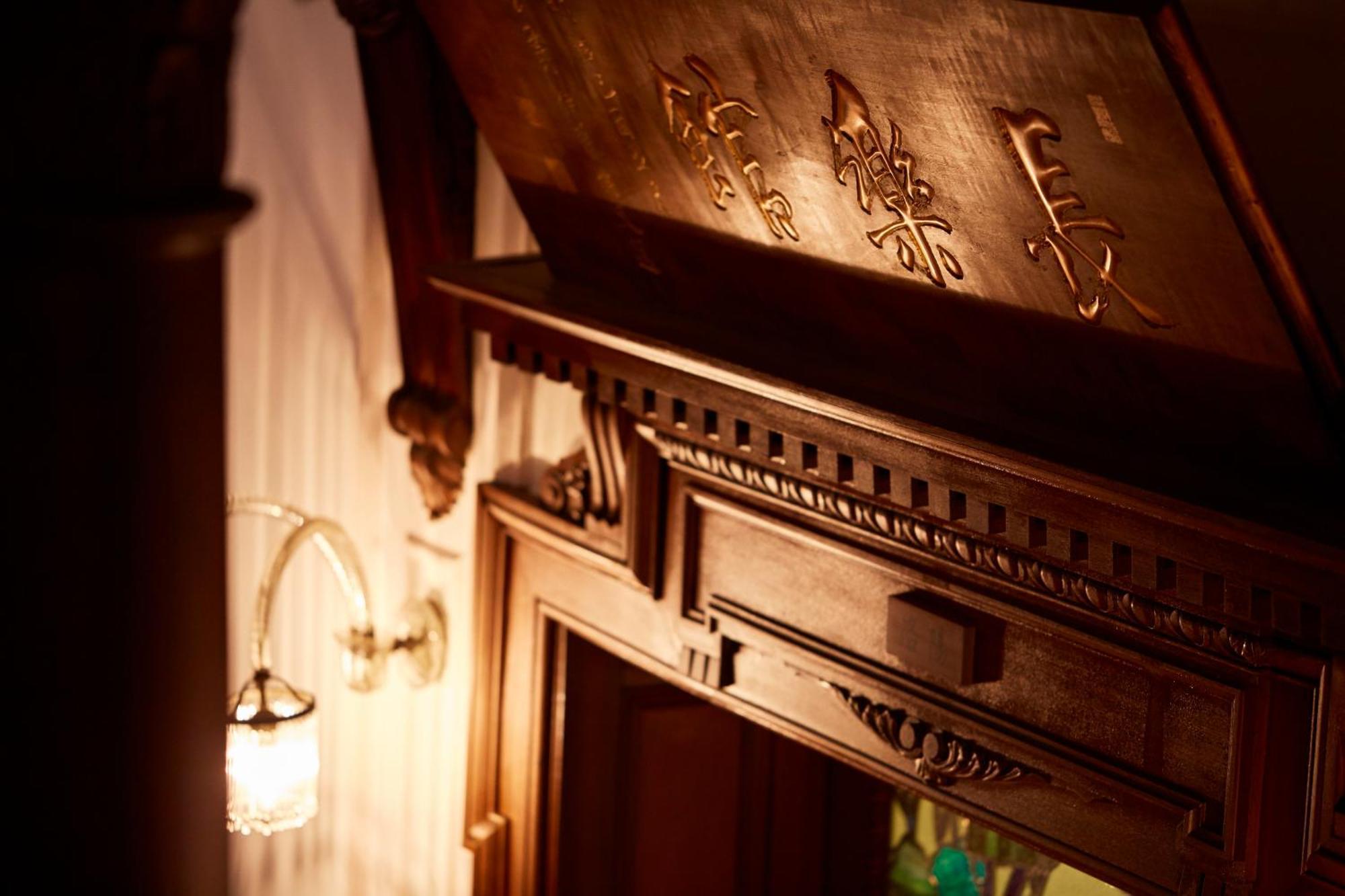 Hotel Chourakukan Kyoto Gion 長楽館 Экстерьер фото